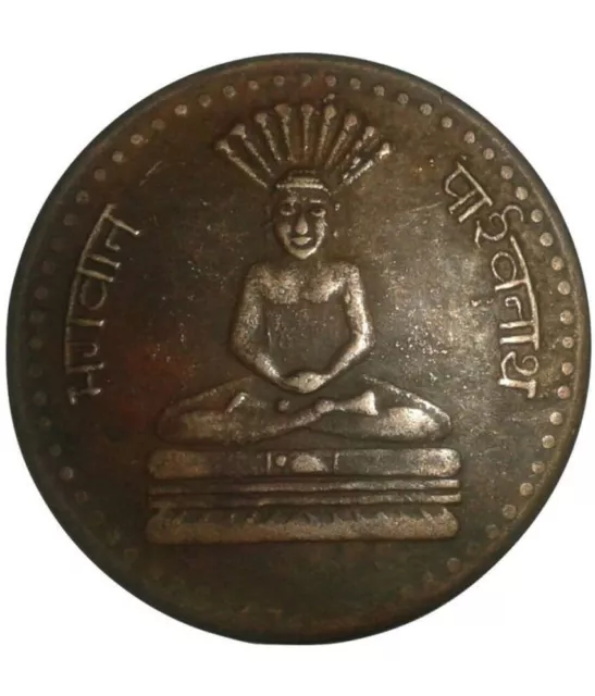 Bhagwan Parshwanath ~ E.I.Co.One Anna 1818 Temple Token Copper Coin