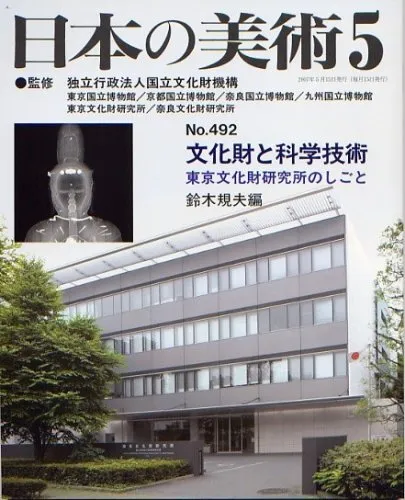 Japanese Art Publication Nihon no Bijutsu no.492 2007 Magazine Book