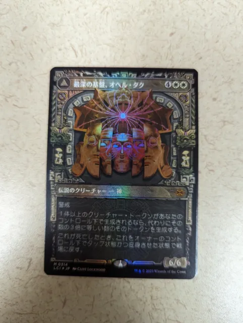 MTG. Ojer Taq, Deepest Foundation. Japanese Showcase Foil Lost Caverns Of Ixalan