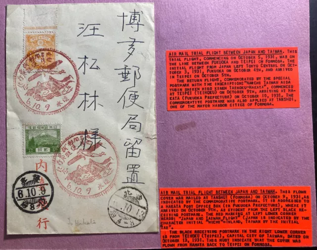 1931 Japan First Trial Flight Airmail Cover FFC To Taiwan Special Cancel