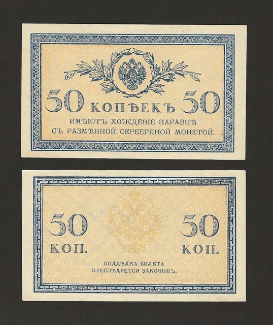 Alte Russische Banknoten-Reproduktion – 8. Serie 1915, 7 Stück (1–50 Kopeks), Originalgetreu, Beidseitig Bedruckt