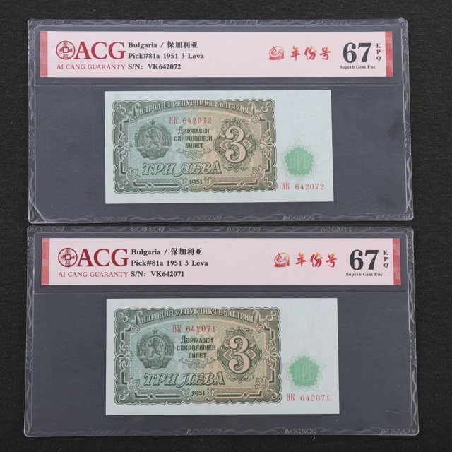 1951 Bulgaria 3 Leva Pick#81a 2PCS
