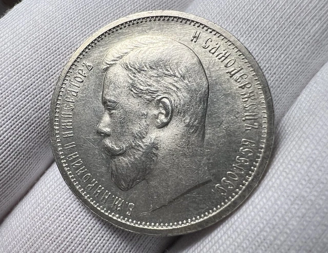 RUSSIAN EMPIRE Nicholas II 50 Kopeks 1912 EB, Silver