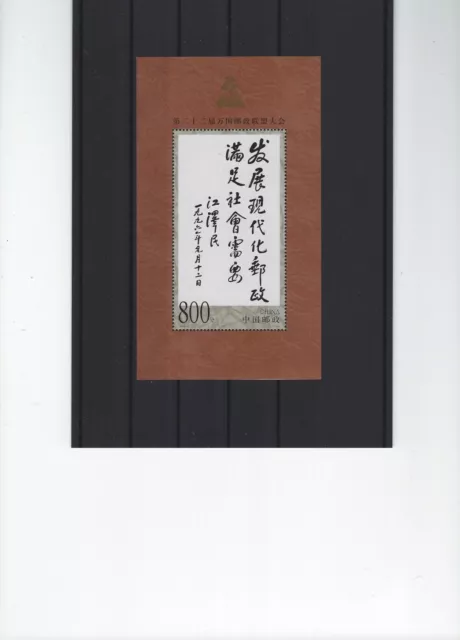 1999 MiNr. 3025(Block 89) China Volksrepublik 1999-9 Pf.