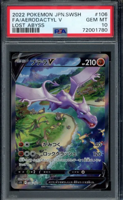 Aerodactyl V SR (SA) Holo 106/100 s11 Pokemon Card Japanese Lost Abyss  Nintendo
