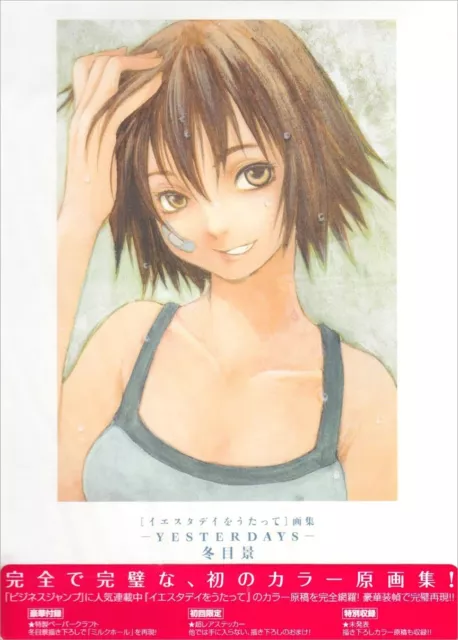 Sing Yesterday afterword comic manga anime Kei Toume wo utatte