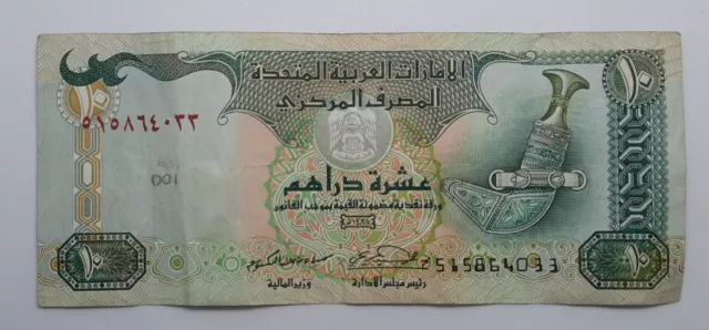 2007 - UNITED ARAB EMIRATES Central Bank - 10 Dirhams Banknote, No. 515864033