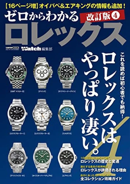 UNDERSTANDING ROLEX FROM Scratch 4 Revised Edition Japan Book Watch ...