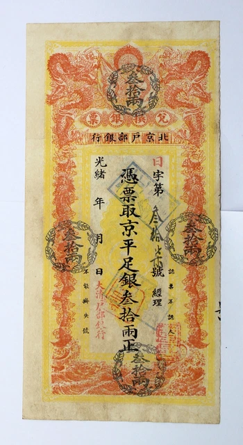 Ancient Chinese Banknote Ta Qing Dynasty Peking Hu Pu Bank San Shi Liang