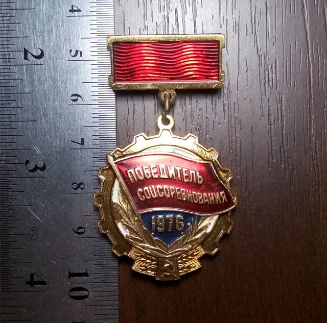 USSR Badge Pin 1976 Socialist Competition Winner Soviet Union
