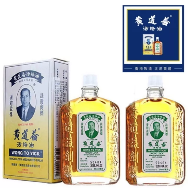 (2 Pieces X 50ml) Hong Kong Brand Wong To Yick Wood Lock Medicated Oil Balm