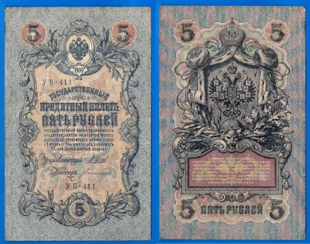 Russia 5 Rubles 1909 Prefix YB Vertical banknote Russie Free Shipping Worldwide