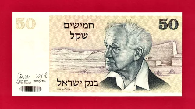 50 SHEQALIM 1978-1980 UNC BANKNOTE (P-46a) BEN-GURION ISRAEL RARE First Issue