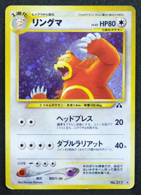 Ursaring Holo No.217 Neo Very Rare Vintage Nintendo Pokemon Card Japanese F/S
