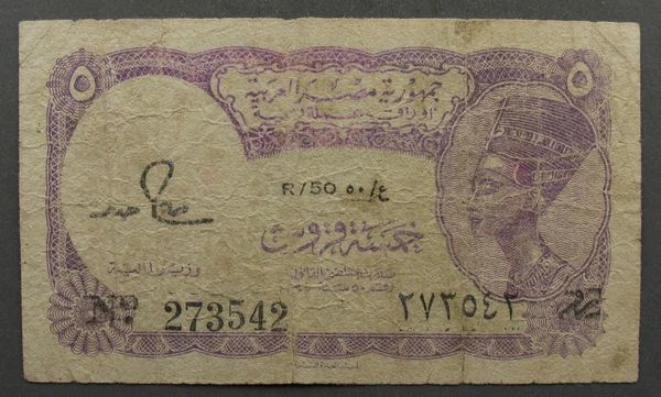 EGYPT  5 Piastres Banknote  Issued 1986   Signature 18   Pick#182i   Circulated