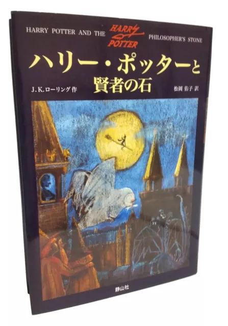 Harry Potter and the Philosopher's Stone Book Japanese Kanji Hiragana Reading