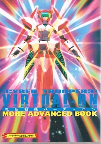 Cyber Trooper Virtual-On More Advanced Book / Arcade Dc
