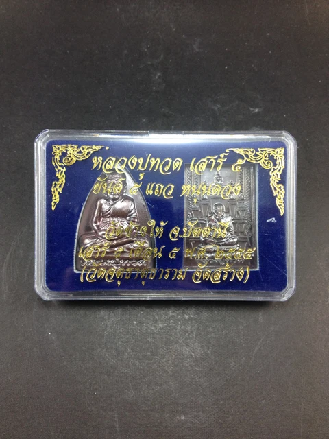 THAI BUDDHA AMULET Lp Tuad Wat Changhai Coin Yant 5 Row B.E. 2555 Laser