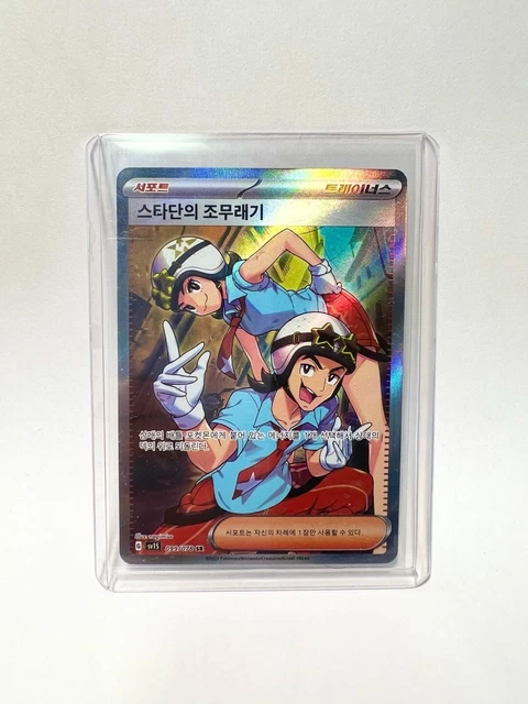 TEAM STAR GRUNT SR 099/078 SV1s Scarlet EX Korean Pokemon Card NM EUR 11,66 - PicClick FR TEAM STAR GRUNT SR 099/078 SV1s Scarlet EX Korean Pokemon Card NM EUR 11,66 - PicClick FR