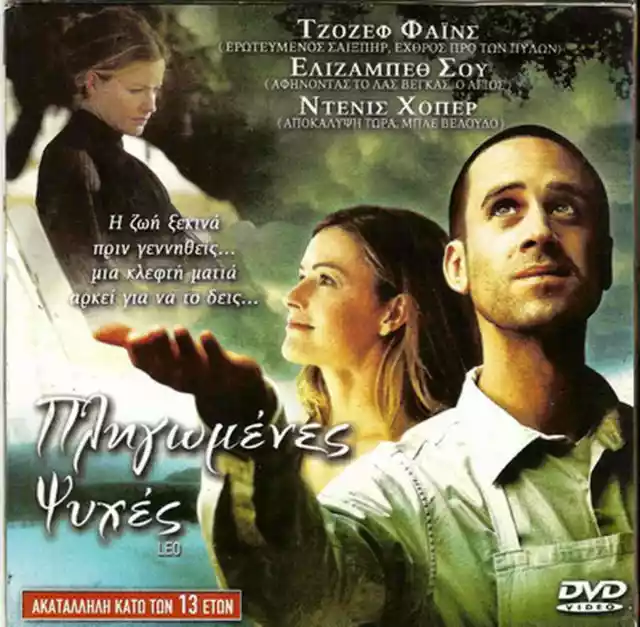LEO (JOSEPH FIENNES, Elisabeth Shue, Dennis Hopper) Region 2 DVD $13.66 ...