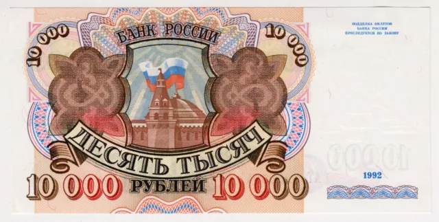 1992 Russia 10000 Rubles 1230594 Paper Money Banknotes Currency