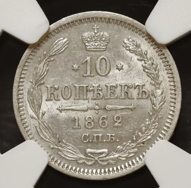 Russia 10 Kopeks 1862 Silver Ngc Ms 63