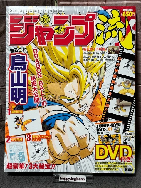 JUMP-RYU VOL.1 DRAGON Ball avec DVD Shueisha Akira Toriyama Livre du ...