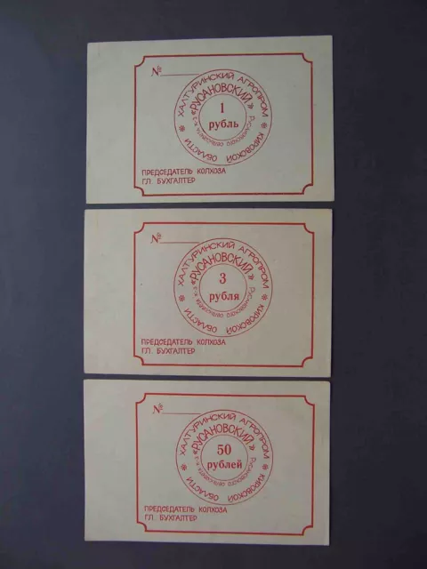 USSR, Rusanovo settlement 1990 Kolkhoz RUSANOVSKIY. Three banknotes in one set.