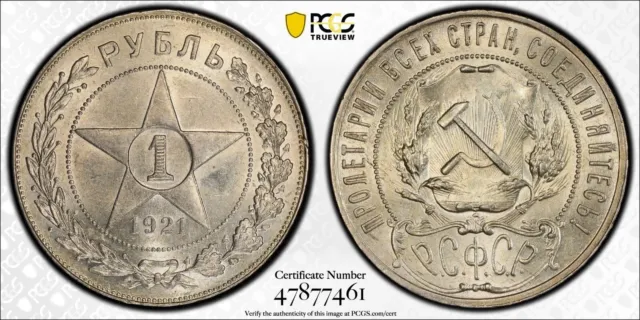 PCGS Russia 1921 AG АГ AU-55  1 Ruble Rouble Unc Silver USSR Soviet Union