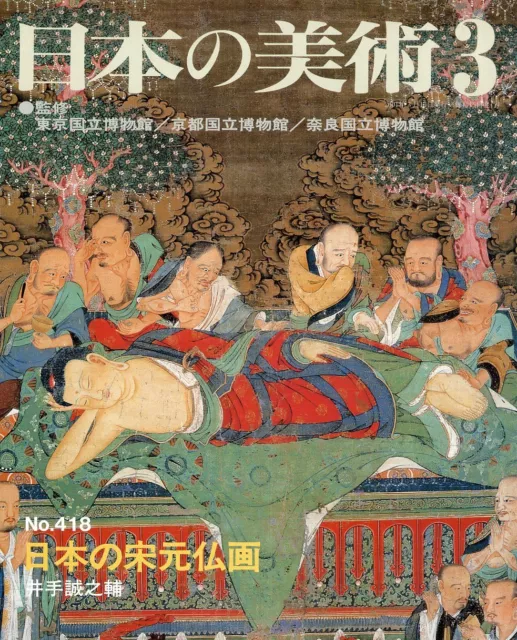 Japanese Art Publication Nihon no Bijutsu no.418 2001 Magazine Japan Book