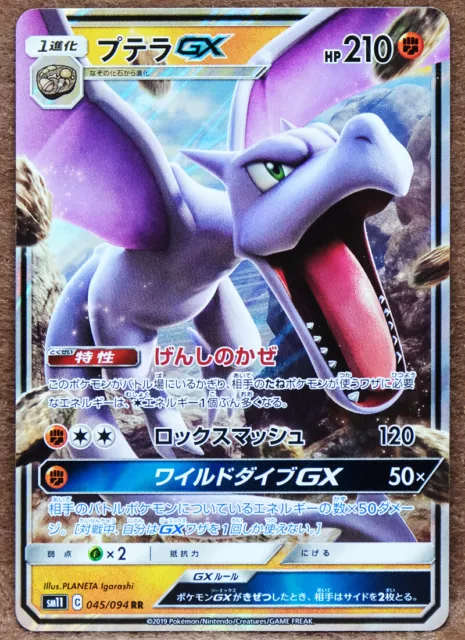 Pokemon Card Japanese Aerodactyl GX 110/094 Full Art Holo Foil Rainbow NM