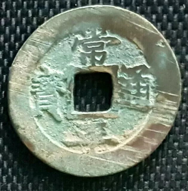 AD 1633 Korea (CHANG PING TONG BAO)"KAI ER" 2 Cash CoinØ30(+ FREE 1 coin)#27522