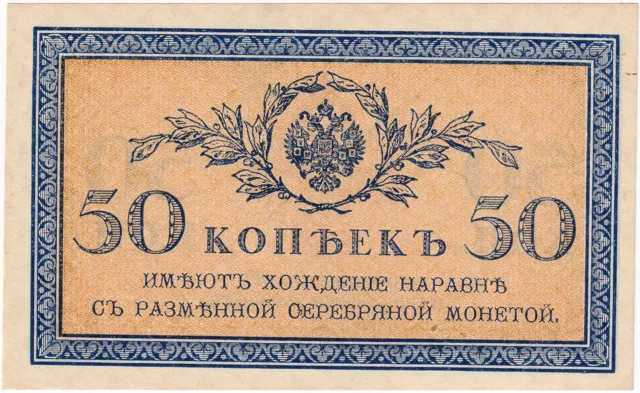 ND (1915) Russia 50 Kopeks Banknote