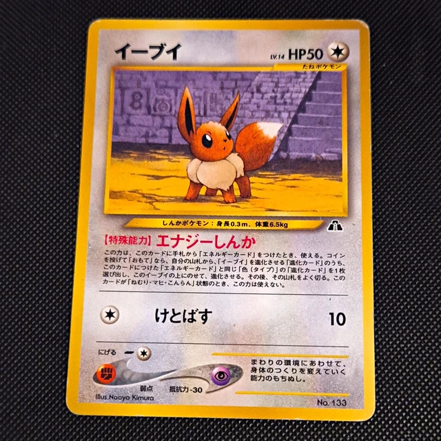 EEVEE NEO PREMIUM File 2 Regular (Japanese) £27.21 - PicClick UK