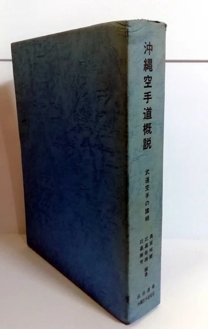 Outline of Okinawa Karate-do Shohei School of Human Relations Bookmark Used 1996