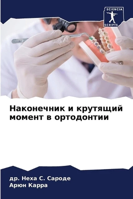и by др. Неха С. ?????? (Russian) Paperb