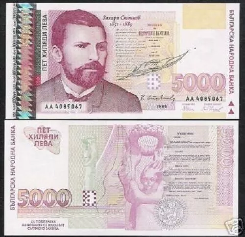 Bulgaria 5000 LEVA P-108 1996 AA Prefix UNC 1885 PROCLAMATION Bulgarian Currency