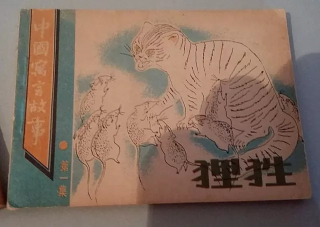 Lot de 4 albums petits formats Chinois Chinese comics books 3