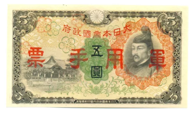 China Japanese Military WWII 5 Yen ND (1938) UNC #M25