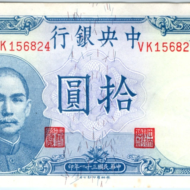 1942 Central Bank of China 10 Yuan Banknote Dollar Note De La Rue Art Wall C42