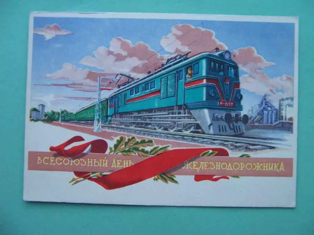 USSR Railway 1956 Railwayman's holiday.  Soviet propaganda postcard, locomotive