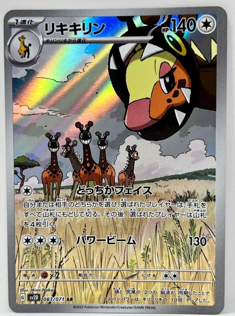 Farigiraf AR 083/071 [SV2D] Clay Burst Pokemon Card Game TCG Single Card Japanese [Direct from Japan] | Singapore