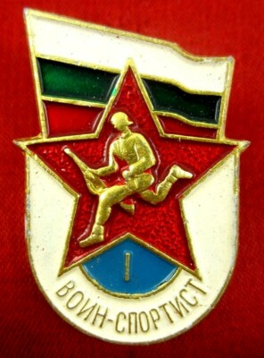 BULGARIA PEOPLE'S ARMY Classification Badge Class 2 enamelled with ...