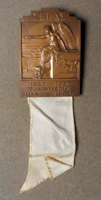 9499 Greek Medal & Ribbon, 1930-1960. You do the translation, bronze, 46x32mm +