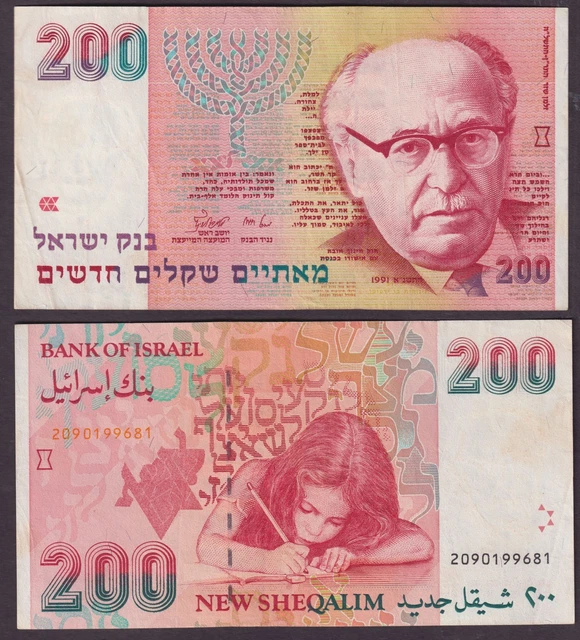 Israel 200 New Sheqalim 1991 * VF+ * Zalman Shazar * P-57a