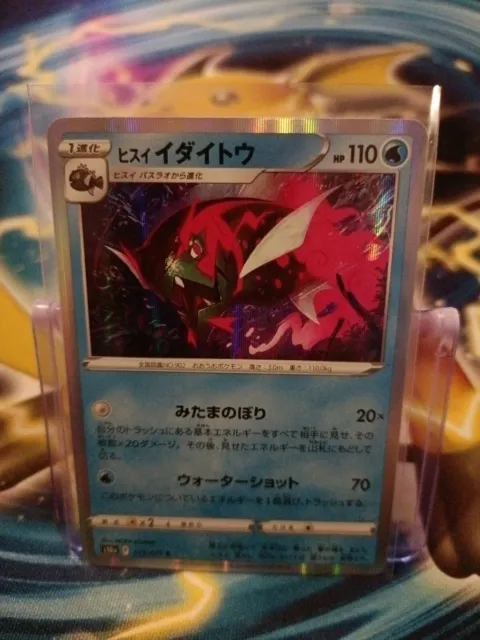 Hisuian Basculegion - 013/071 S10a Dark Phantasma MINT - Japanese Pokemon Card