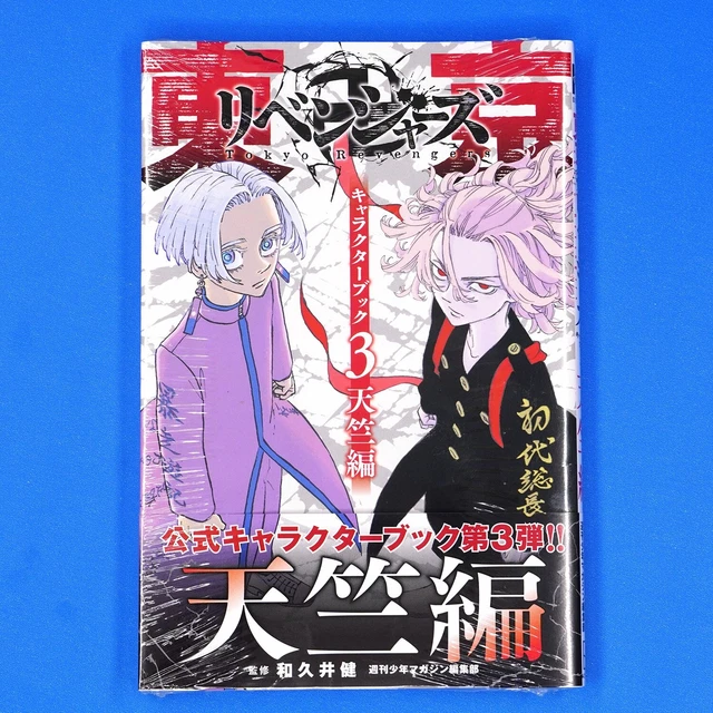 TOKYO REVENGERS CHARACTER Art Book 3 Tenjiku Hen Arc Anime Manga Comic