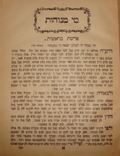 Jewish Judaica 1900 Morocco Rabbi Birdugo Book מי מנוחות Jerusalem Hebrew