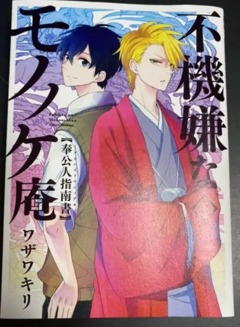 Fukigen na Mononokean The Morose Mononokean Vol1-18+ Official Fan Book  Japanese