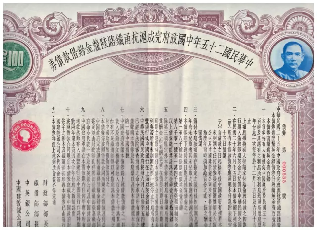 Chinese Govt. 6% Shanghai Hangchow Ningpo Railway Completion Loan - £100 Bond